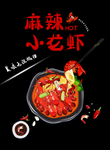 小龙虾