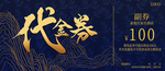 代金券