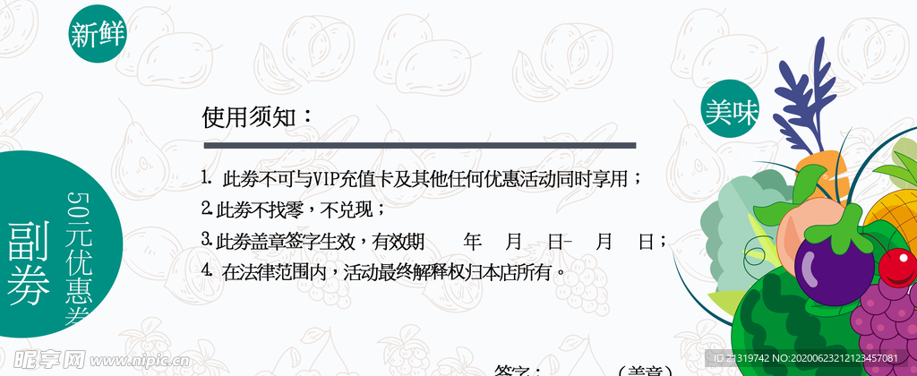 水果代金券