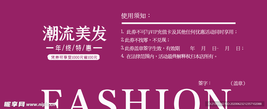 美发代金券