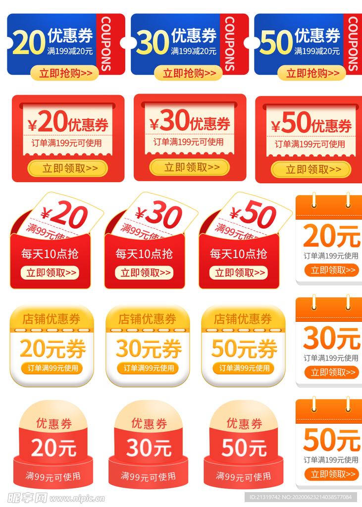 优惠券