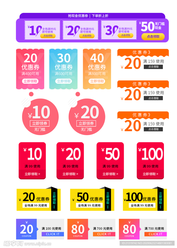 优惠券