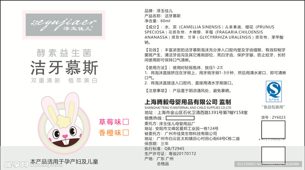 牙膏标签