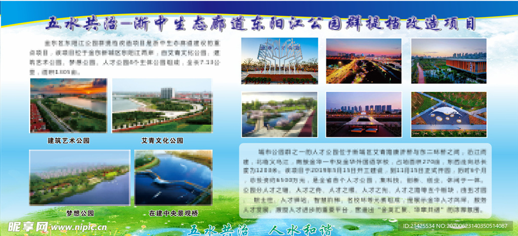 治水展板背景