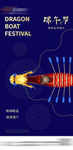 端午节海报