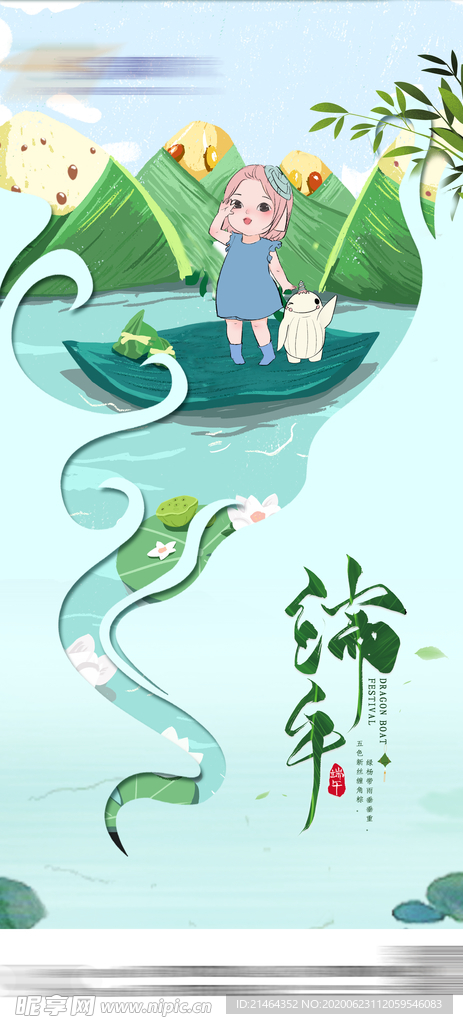 端午海报
