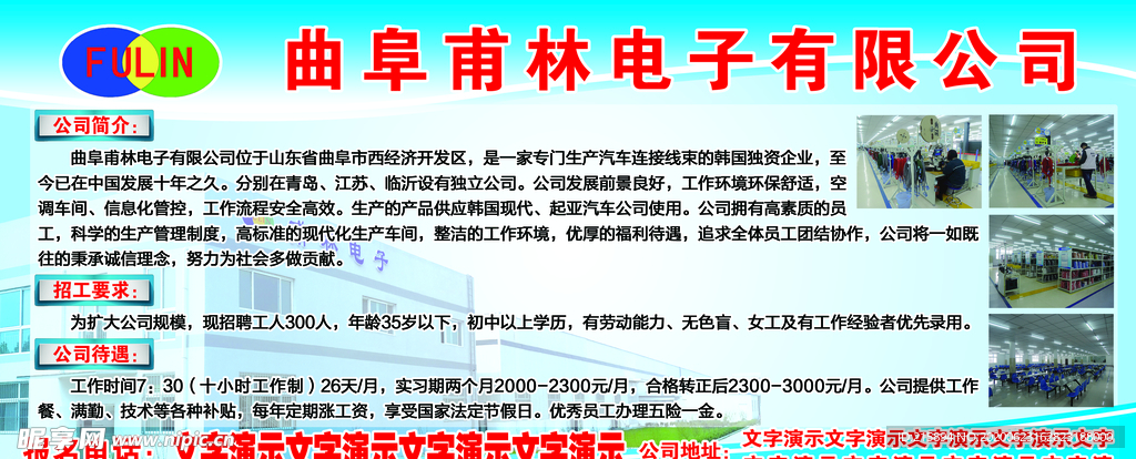 招工海报