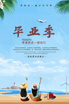 毕业