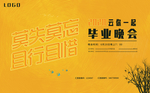 毕业桁架