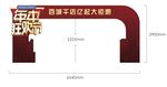 绿米 年中 狂欢节 龙门架 造