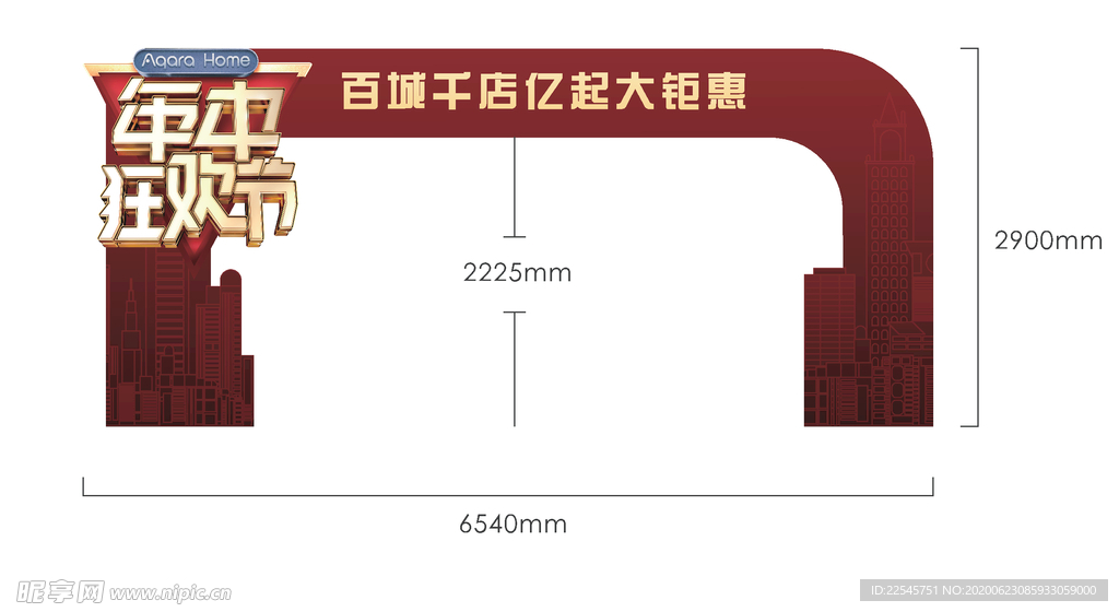 绿米 年中 狂欢节 龙门架 造