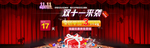 双11促销淘宝海报