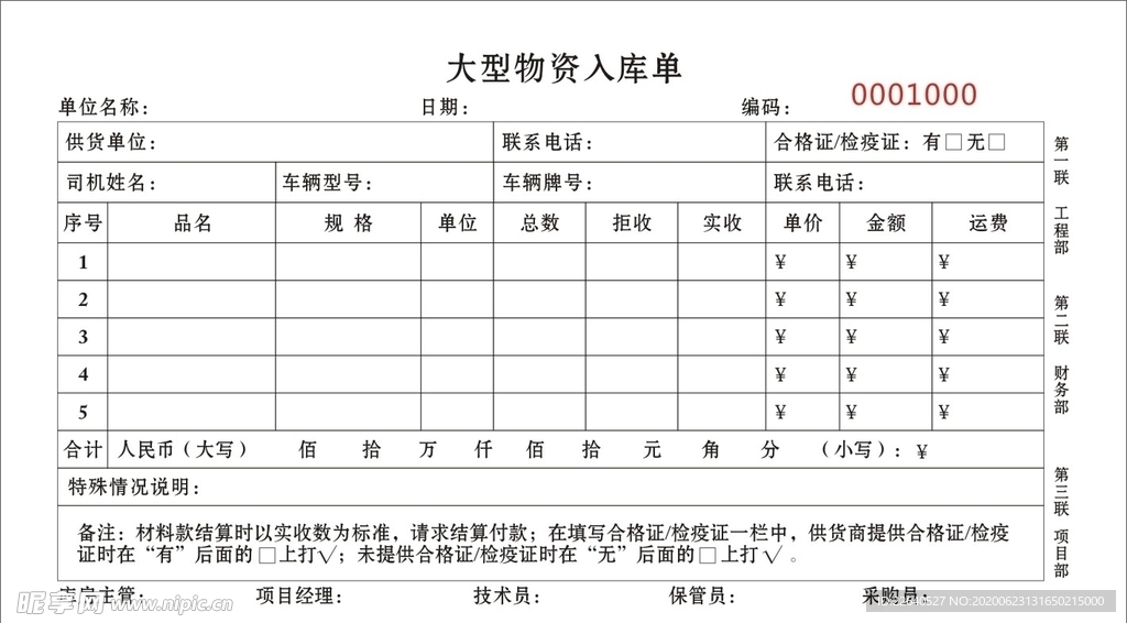 入库单