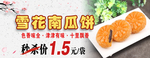 南瓜饼宣传海报秒杀展板图