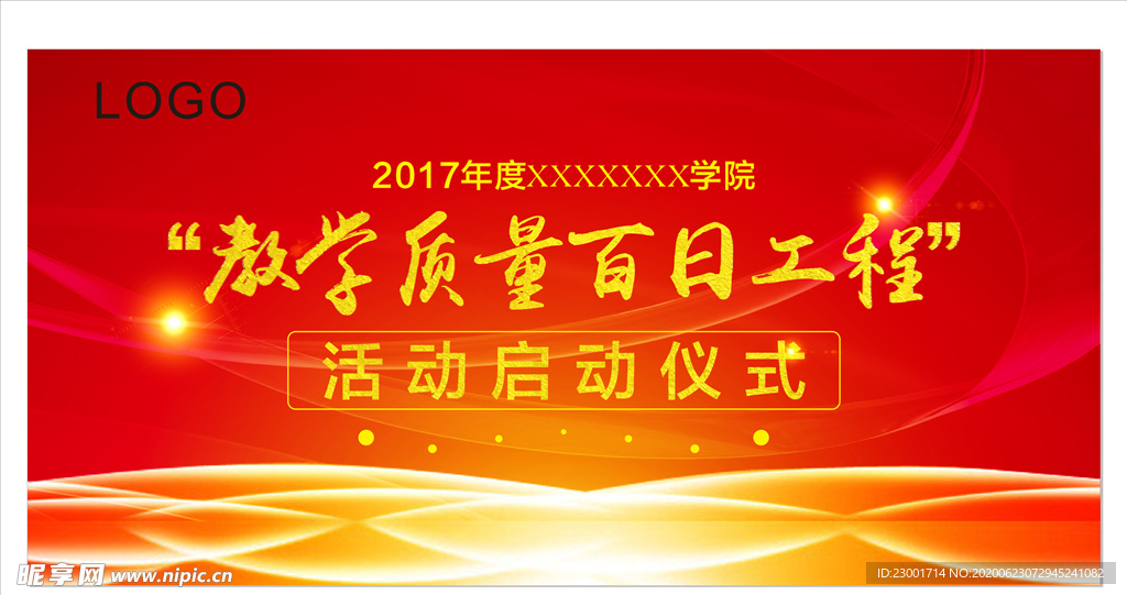 启动仪式
