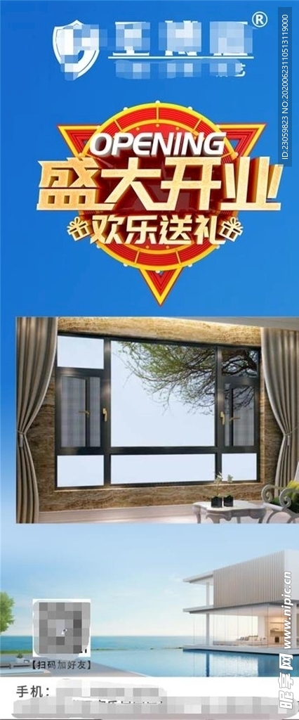盛大开业 圣博盾 展架