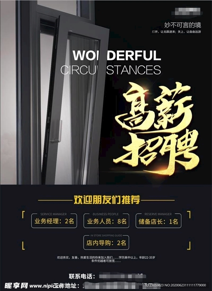 招聘