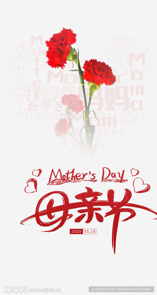 母亲节