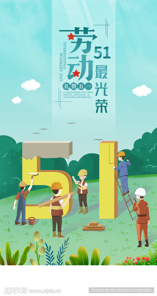 劳动节