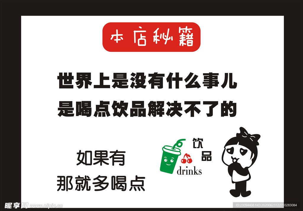 本店秘籍
