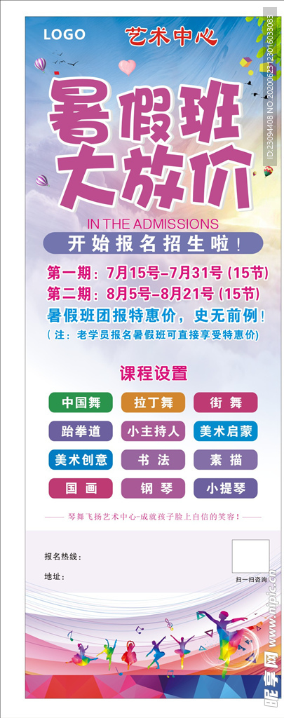 暑假展架