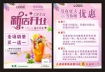 奶茶传单