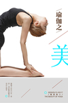 瑜伽海报