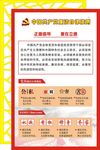 廉洁自律准则