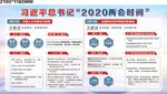 2020年两会讲话精髓一图掌握