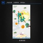 中秋节海报