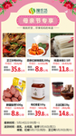 母亲节社区团推广海报