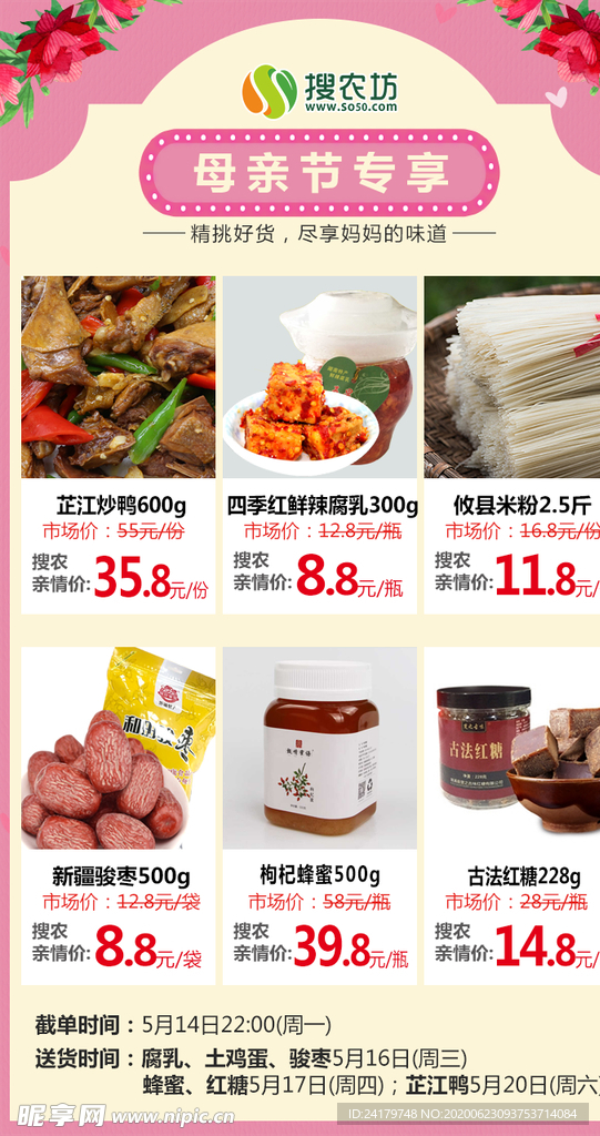 母亲节社区团推广海报