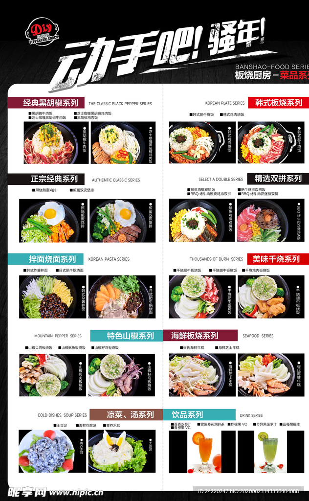 美食海报