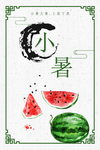 西瓜