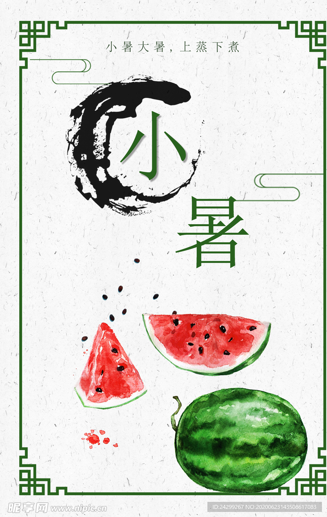 西瓜