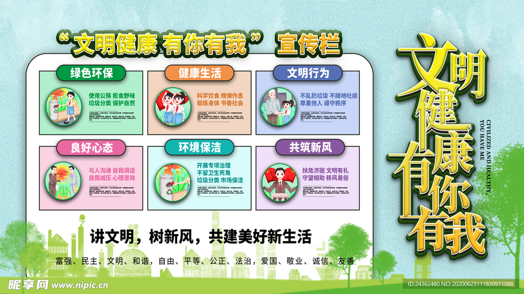 文明健康有你有我