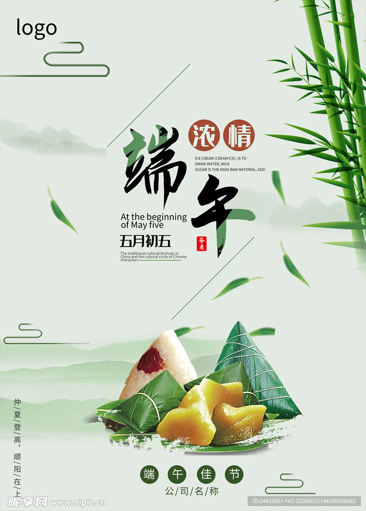 端午浓情