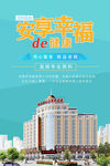 医院海报