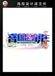 音雄出少年