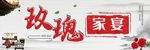 家宴