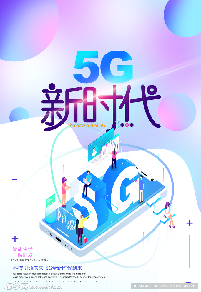 5G时代