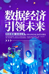 数据经济