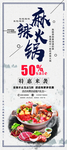 麻辣火锅易拉宝
