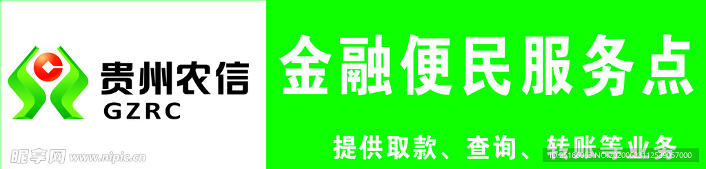 金融便民服务点