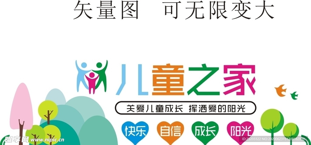 儿童之家背景墙