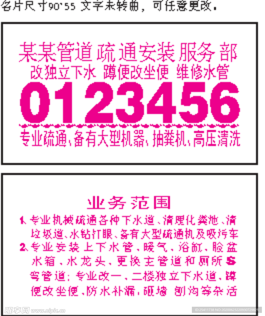 管道疏通安装名片双面