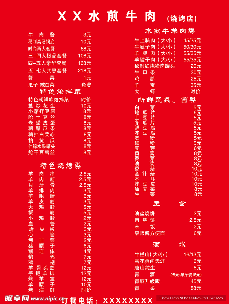 水煎牛肉烧烤菜单
