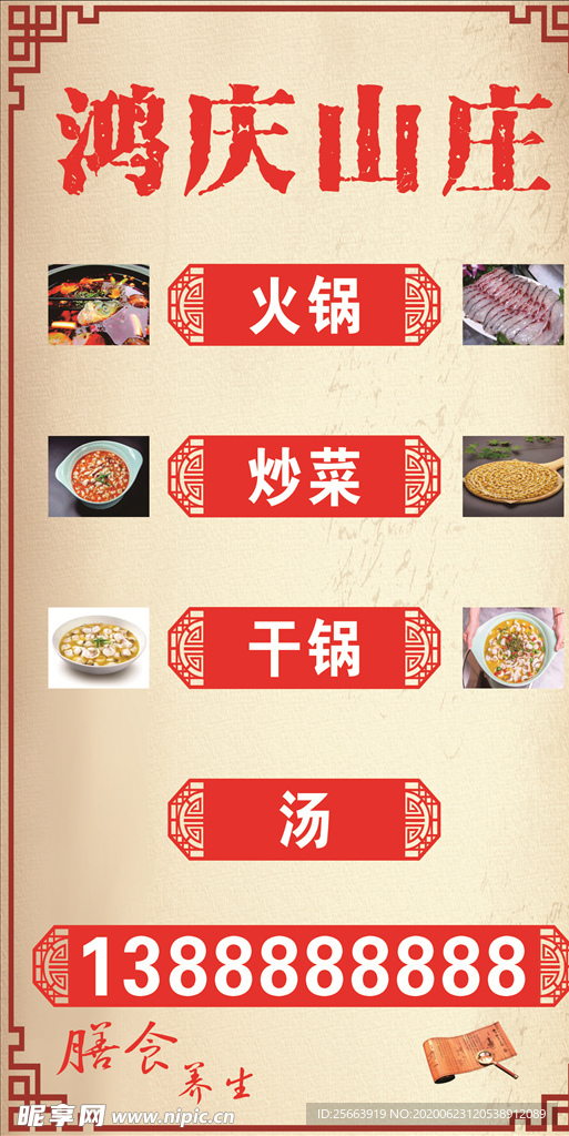 鸿庆山庄
