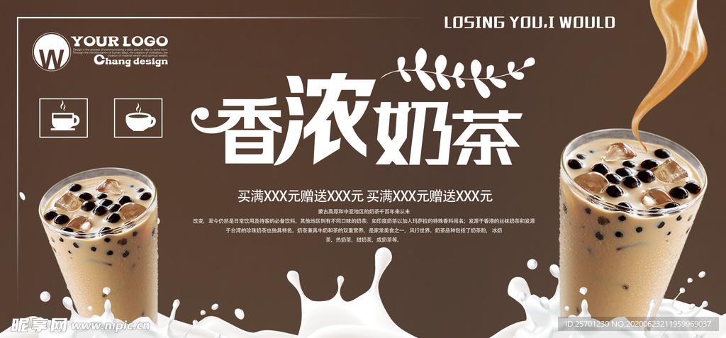 奶茶