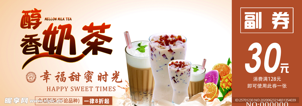奶茶